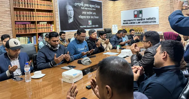 বাংলাদেশ আইন সমিতির দোয়া মাহফিল